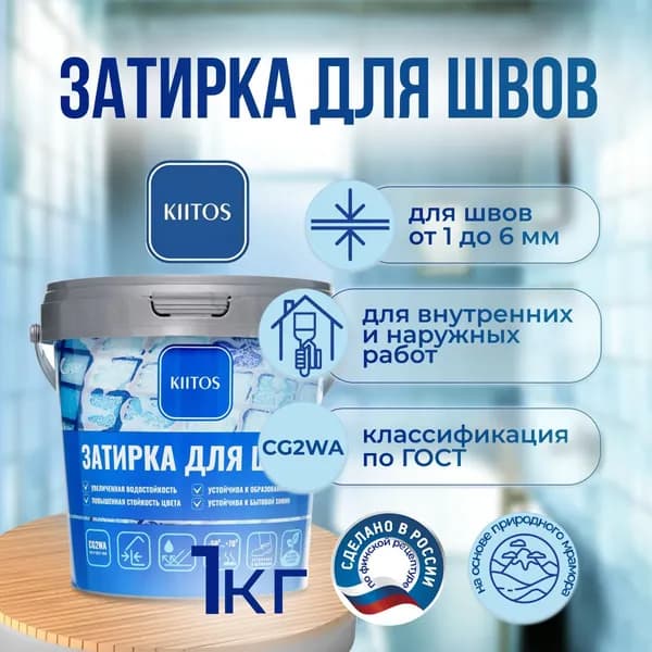 Затирка для швов KIITOS цвет светло-бежевый №29, 1кг