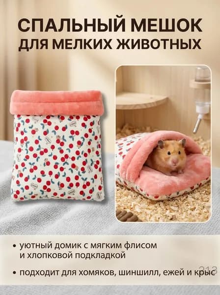 Маленький хлопковый спальный мешок для животных теплый