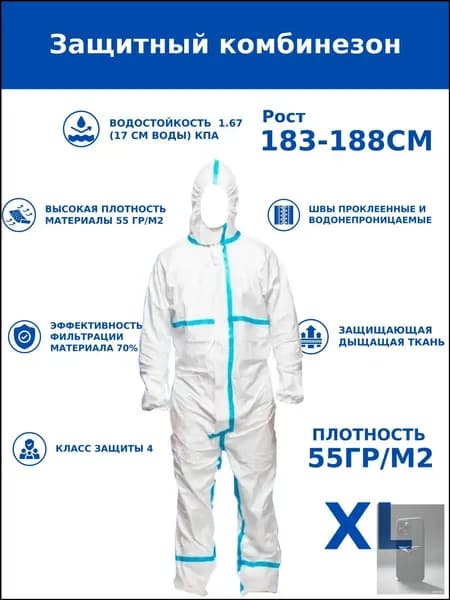 Одноразовый комбинезон защитный,костюм химзащитный для маляра,для пинбола, 55 гр, спецодежда