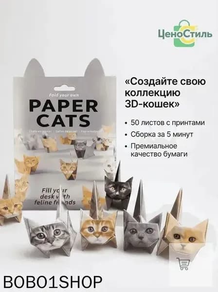 Эксклюзивный комплект из 50 листов для складывания котят