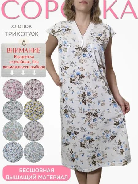 Сорочка ночная женская, Хлопок
