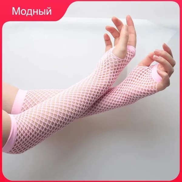 Перчатки