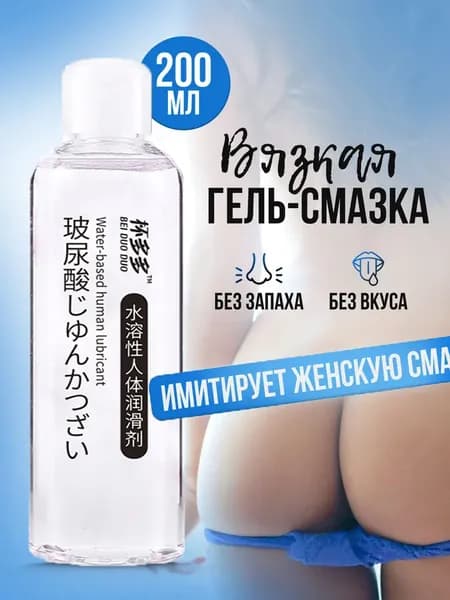 Лубрикант интимная смазка для секса 200 мл для вагинального и анального секса