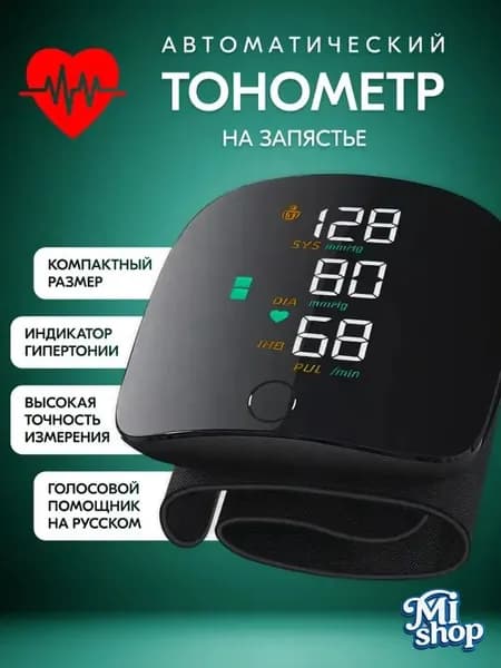 Тонометр автоматический на запястье цифровой, с голосовым помощником, компактный прибор для измерения артериального давления