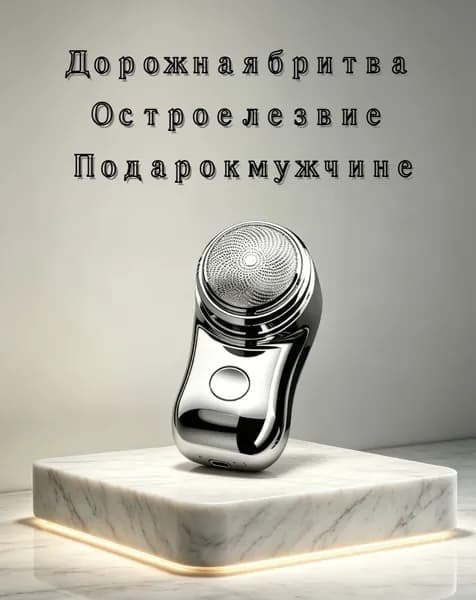 Электробритва Бритва для мужчин электрическая/Электробритва аккумуляторная/Шейвер для бритья/Портативная машинка для удаления щетины, серый, серый металлик