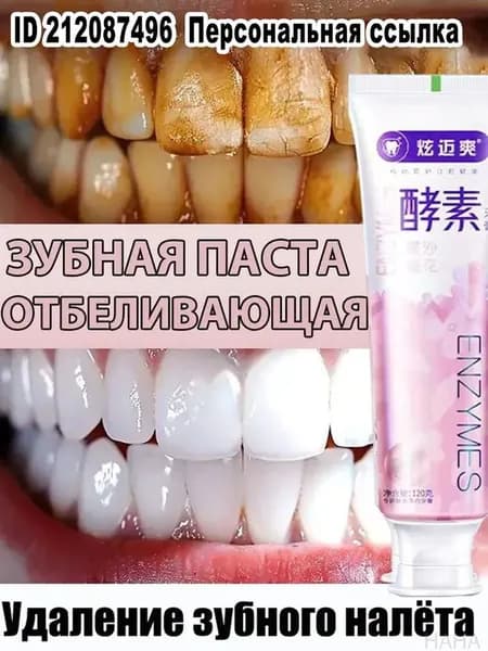 DODOYURI Профессиональная отбеливающая зубная паста с фтором и кальцием.Энзимная формула для борьбы с зубным камнем и темным налетом.Масса: 100 г.