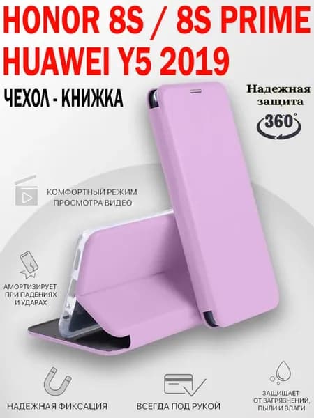 Чехол на Huawei Y5 2019, Honor 8S, 8S PRIME, Хонор 8S книжка