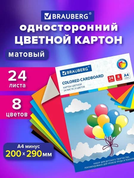 Картон цветной формата А4 для творчества немелованный, 24 листа 8 цветов, в папке, Brauberg, 200х290 мм, Шарики