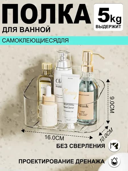Полка для ванной, кухни и душа настенная без сверления, 1шт