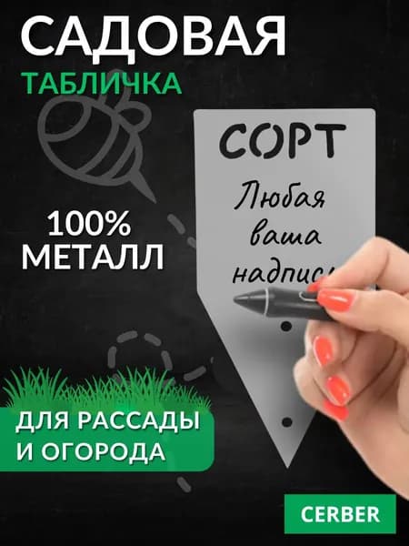 Таблички садовые для рассады и грядок. ТМ-СОРТ