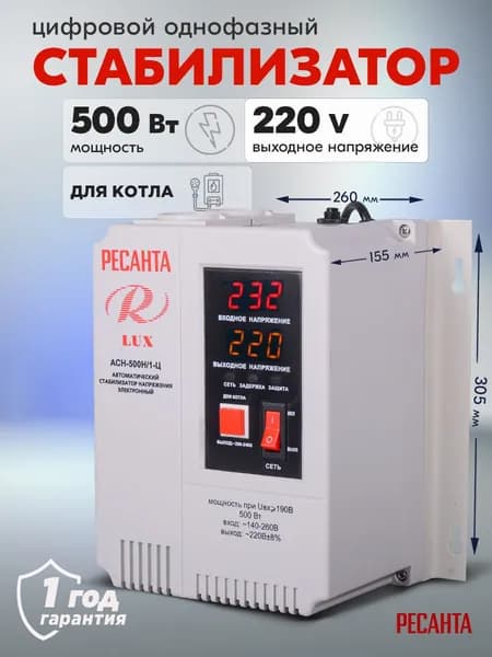 Ресанта Стабилизатор напряжения, 500 В·А, однофазная сеть
