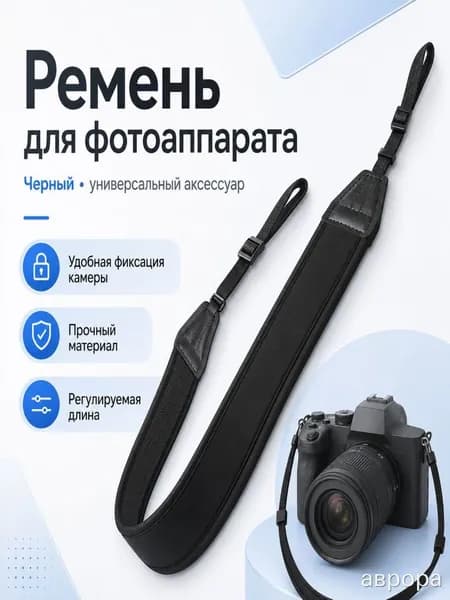 Ремень для фотоаппарата черный универсальный регулируемый для камеры Скидка 50%