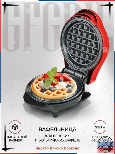 Вафельница GFW-022 550 Вт, малиновый
