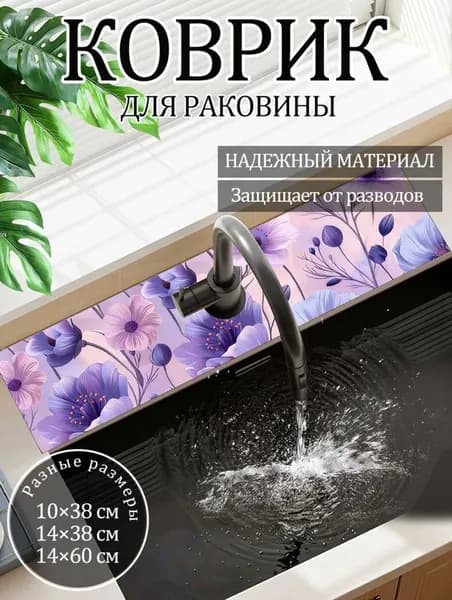 Коврик для раковины 38x10 см 1 шт зеленый