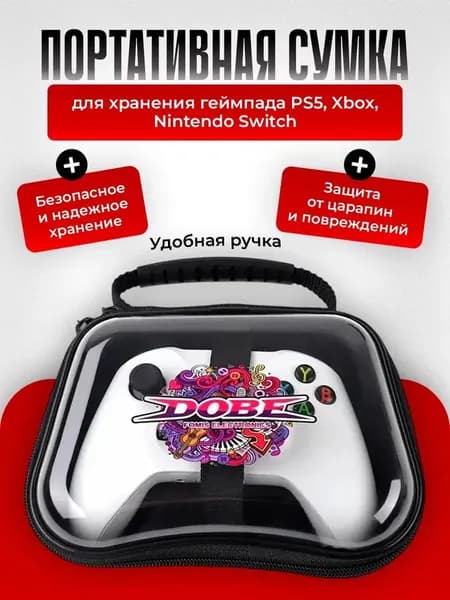 Портативная сумка DOBE для хранения геймпадов PS5 / XBox / Switch, Чехол для переноски геймпадов