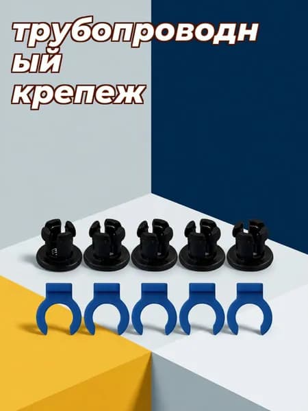 Пластиковые крепления для трубок 3d экструзера, набор из 1 набук