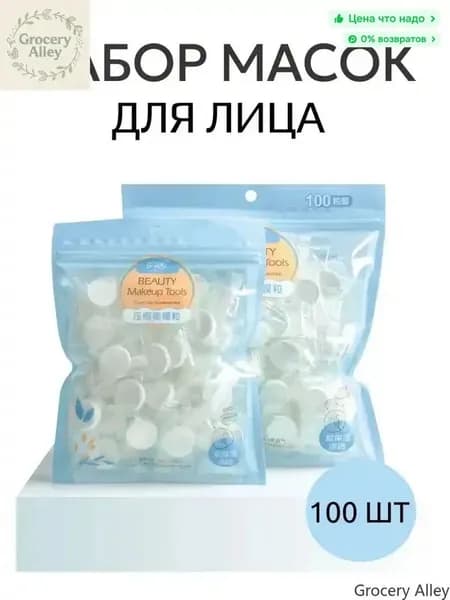 Основа для косметической маски Питание Для всех типов кожи