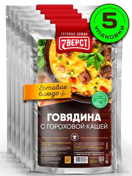 Блюдо готовое консервированное 7 Вёрст Говядина с гороховой кашей Набор 5 шт по 250 г
