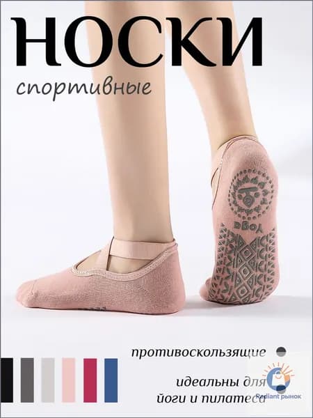 Носки homlove женские Носки для йоги, 1 пара
