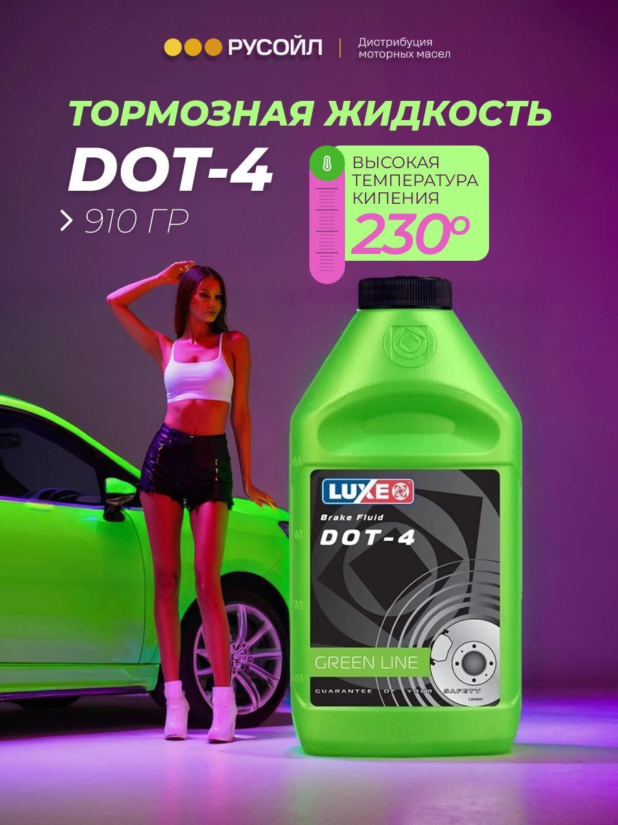 Тормозная жидкость LUXE DOT-4 910 гр.