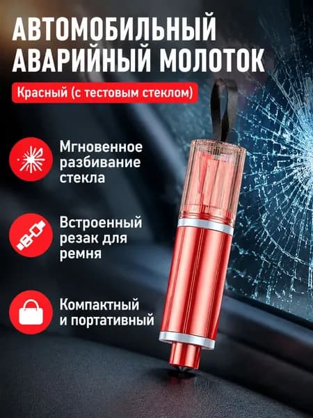 Набор аварийный