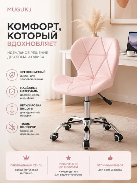 Стул мастера, pink
