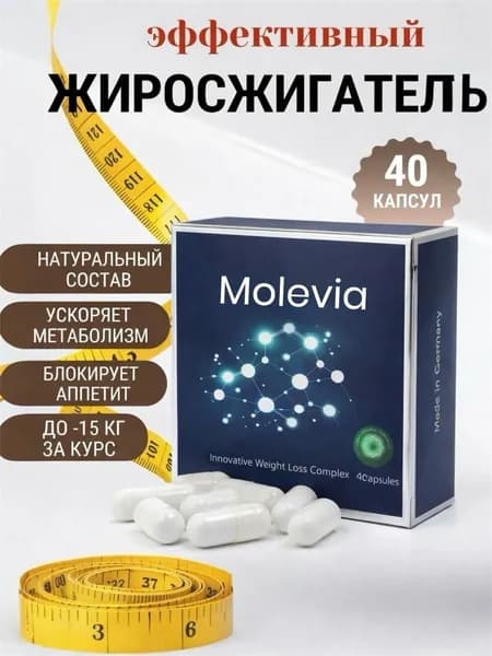 Жиросжигатель для похудения 30 капсул
