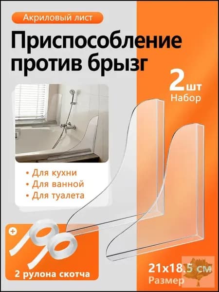 Ограничитель воды для ванны, бортик и перегородка для ванной от протеканий,2шт