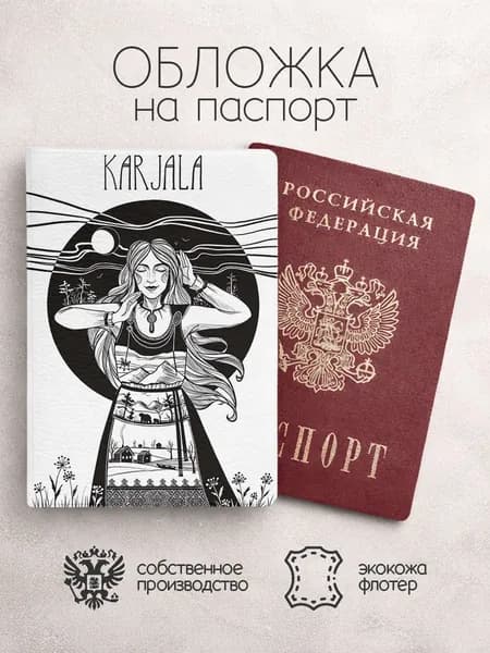 Обложка на паспорт karjala