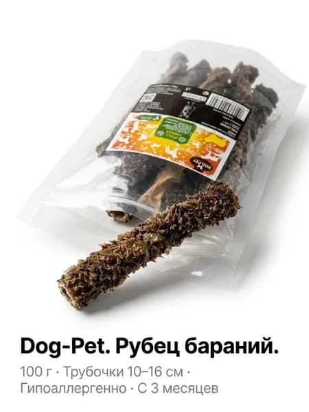 Рубец бараний сушёный для собак Dog-Pet 100 г Гипоаллергенное лакомство Трубочки 10 - 16 см Для всех пород и щенков с 3 месяцев