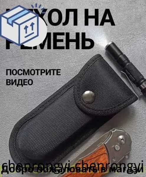 Чехол для ножа, длина 20 см