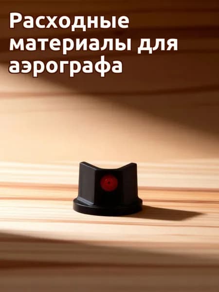 Универсальные пластиковые насадки для спрея, 15 штук, черные, с водозащитной кнопкой, для аэрозольных краскокан