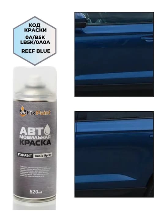 Краска VOLKSWAGEN TAIGO, код LB5K, аэрозоль 520 мл