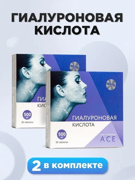 Гиалуроновая кислота для красоты кожи женщин, 500 мг, комплект 2 шт/бад для кожи и суставов, для молодости, красоты кожи и волос
