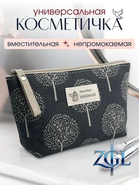 Косметичка дорожная