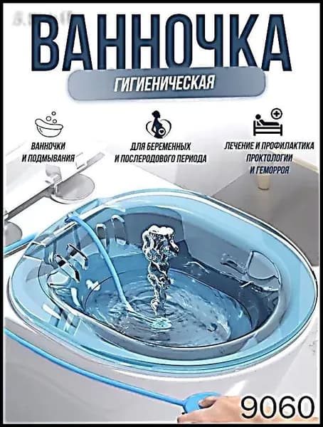 Сидячая ванночка на унитаз