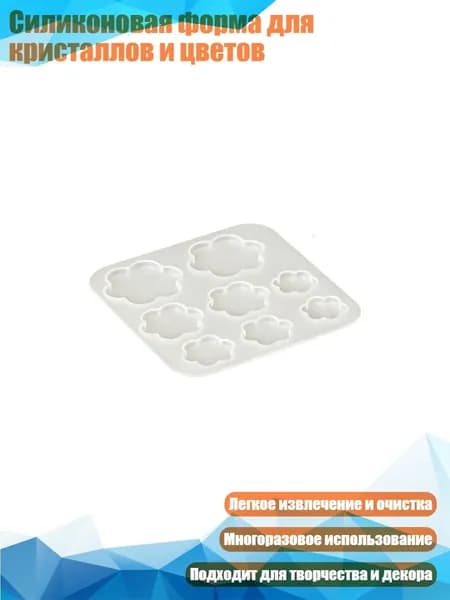 Силиконовая форма для кристаллов и цветов, - 49