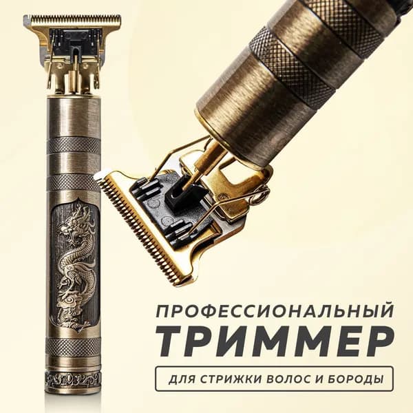 Машинка для стрижки 019ed86a721970bda02b7b90192e650a, золотой