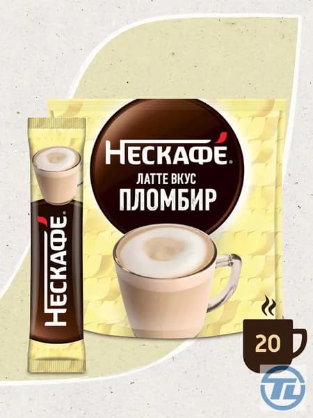 Напиток кофейный растворимый Нескафе Латте Пломбир, 15 г х 20 шт Возможно, вам понравится