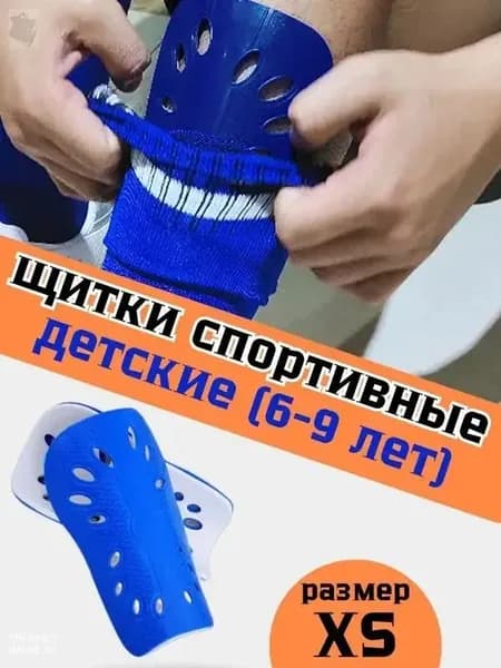 Защита голени, размер: XS