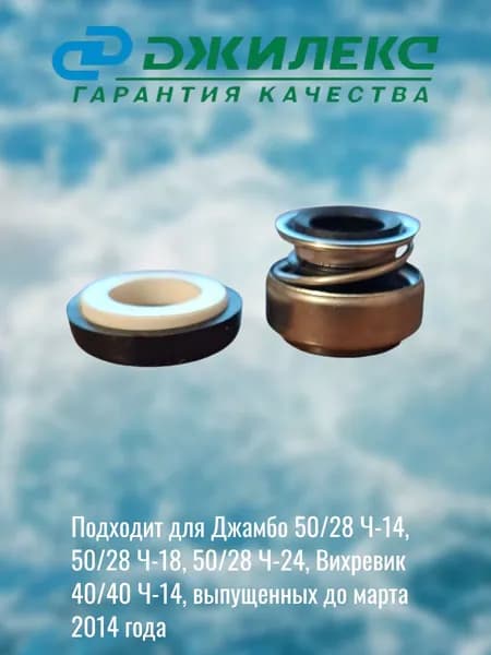 Уплотнение торцевое Джилекс (12-26-20,5-7) , артикул М629. (Пара трения: керамика-графит, пружина: AISI 304)