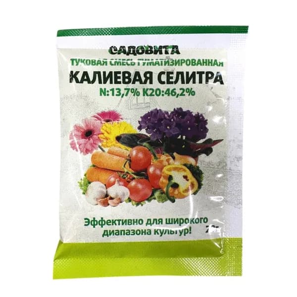 Селитра кальциевая, 20г
