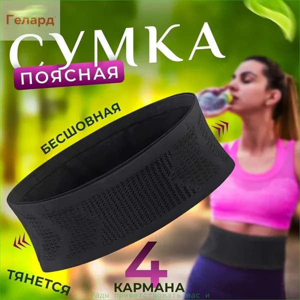 Пояс для бега