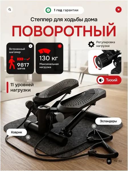 Степпер 019eeee600c7727dbef11262002eb9e9