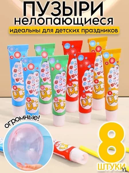 8 штук,Пузыри гигантские нелопающиеся с трубочкой большие,4 цвета: красный, синий, оранжевый,зеленый,мыльные пузыри