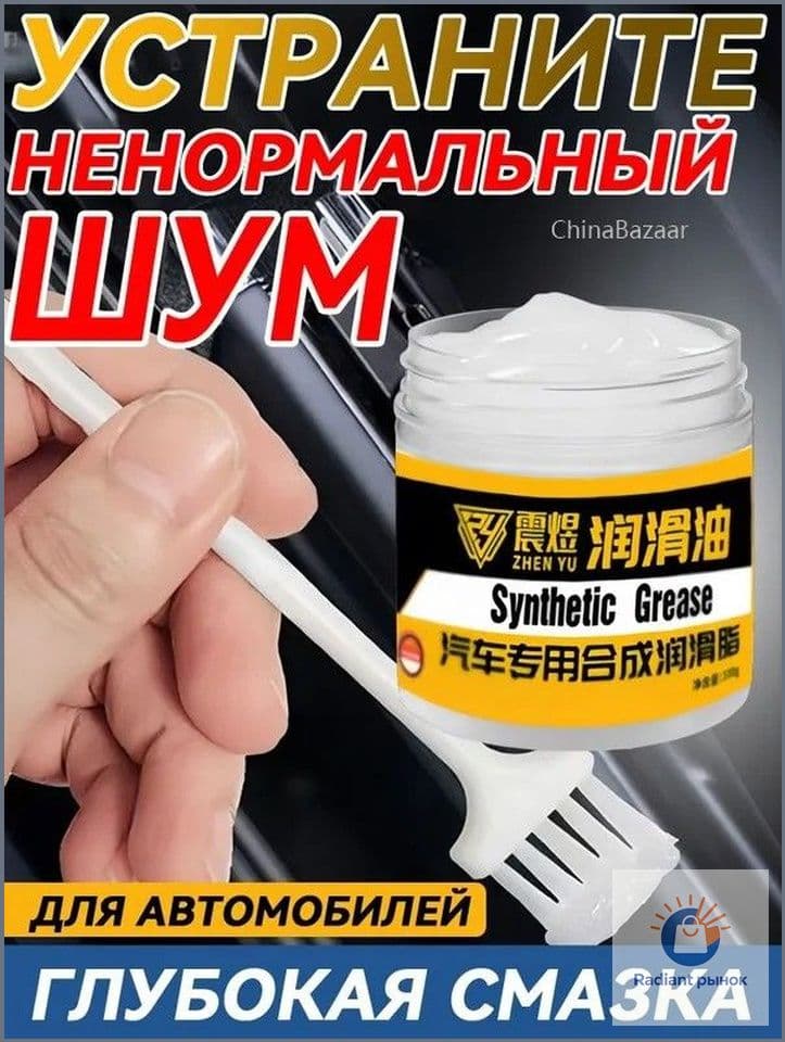 Смазка автомобильная Универсальная, 1 шт.