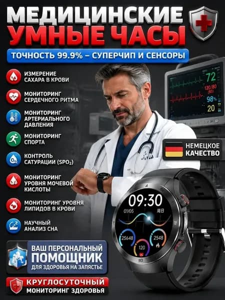 Умные часы медицинские давление пульс ЭКГ спорт здоровье