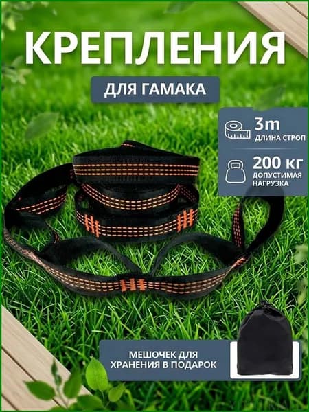 Аксессуары для гамака,3х300см