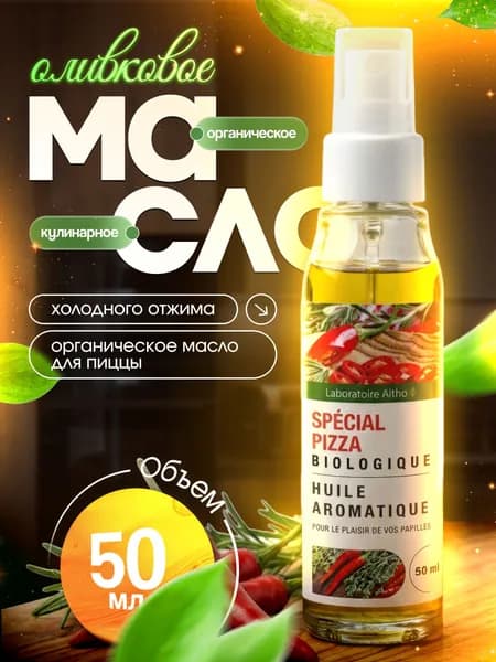 Оливковое ароматное масло для пиццы