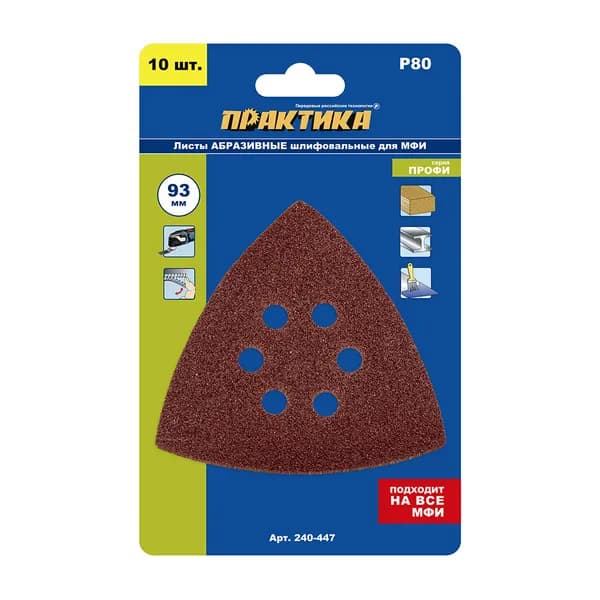 Насадка для МФИ / реноватора ПРАКТИКА шлиф.листы, дельта, VELCRO, 6 отверстий 93 мм, P 80, 10 шт.